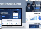 imToken钱包官网下载 市场营销实战策略