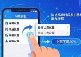 IM钱包安装后必做的3项安全设置