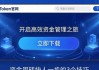 imToken最新版下载后，资金周转快人一步的3个技巧