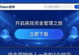 imToken最新版下载后，资金周转快人一步的3个技巧