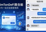最新imToken官网下载 用户真实评价与市场分析
