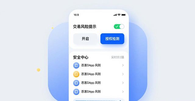 imToken钱包风险控制指南，这些预防措施要牢牢记  第1张
