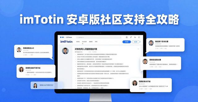 imToken安卓版社区互动与支持全攻略  第1张