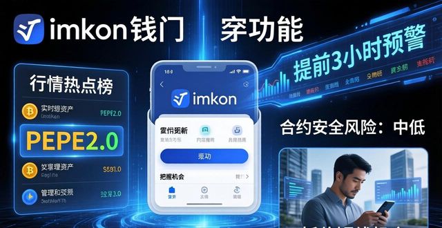 imToken最新版5大热门功能，你用过几个？  第1张